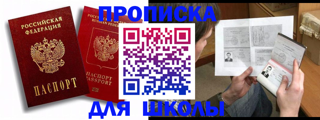 прописка ребенка в Марий Эл