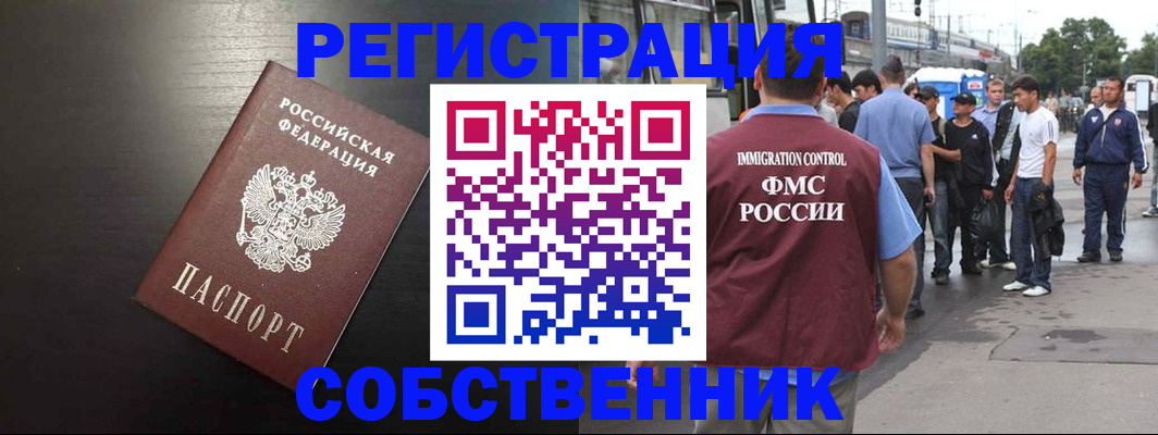 прописка от собственника в Марий Эл