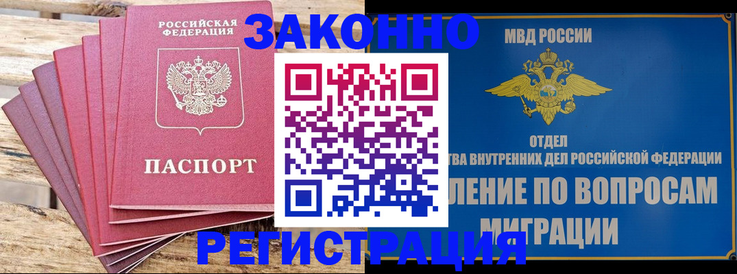 прописка регистрация в Марий Эл