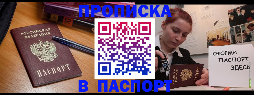 прописка ребенка в Марий Эл
